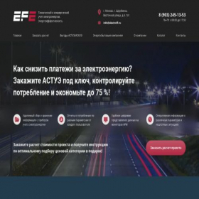 Скриншот главной страницы сайта efe-astue.ru
