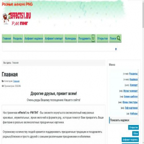 Скриншот главной страницы сайта effects1.ru
