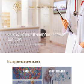 Скриншот главной страницы сайта effektivklinika.ru