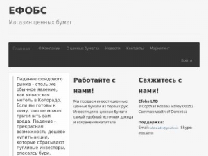 Скриншот главной страницы сайта efobs.biz