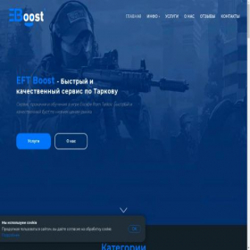 Скриншот главной страницы сайта eftboost.ru