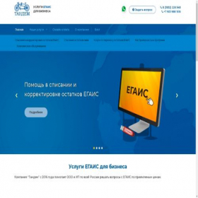 Скриншот главной страницы сайта egais.help