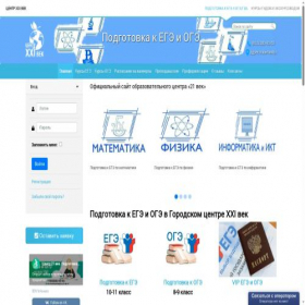 Скриншот главной страницы сайта ege.centr21vek.ru