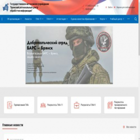 Скриншот главной страницы сайта ege32.ru