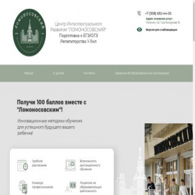 Скриншот главной страницы сайта egelmsk.ru