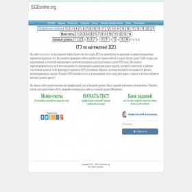Скриншот главной страницы сайта egeonline.org