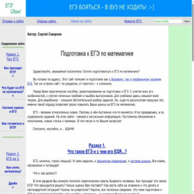 Скриншот главной страницы сайта egesdam.ru