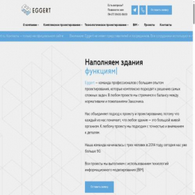 Скриншот главной страницы сайта eggert.ru