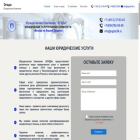 Скриншот главной страницы сайта egida39.ru