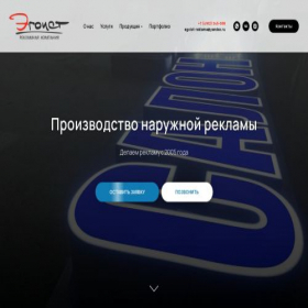 Скриншот главной страницы сайта egoist-reklama.ru