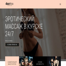 Скриншот главной страницы сайта egoiste-kursk.ru