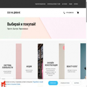 Скриншот главной страницы сайта egonadivane.ru