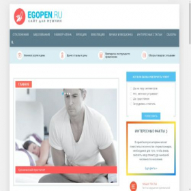 Скриншот главной страницы сайта egopen.ru