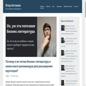 Скриншот главной страницы сайта egor-astahov.ru