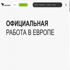 Скриншот главной страницы сайта egrandwork.com