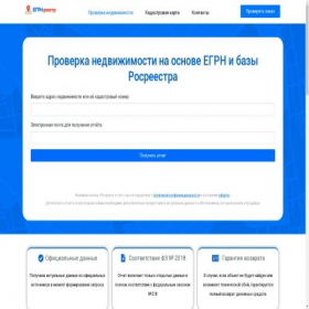 Скриншот главной страницы сайта egrn.city