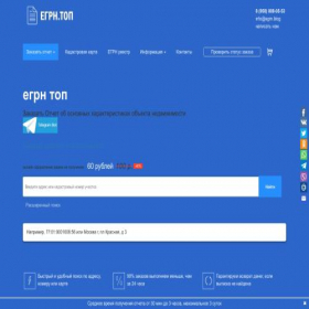 Скриншот главной страницы сайта egrnblog.ru