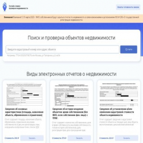 Скриншот главной страницы сайта egrnotchet.com