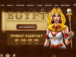 Скриншот главной страницы сайта egypt-game.ru