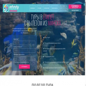 Скриншот главной страницы сайта egypt.infinity1.by