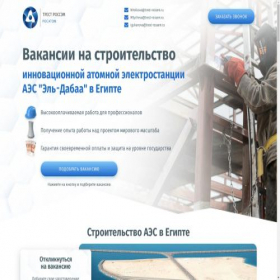 Скриншот главной страницы сайта egypt.rabota-rosatom.ru