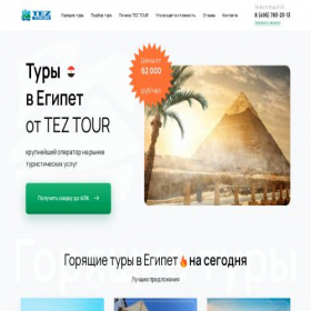 Скриншот главной страницы сайта egypt.tez-tour.com