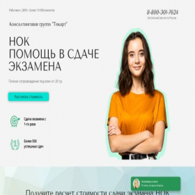 Скриншот главной страницы сайта ehkzamen-nok-projti-of.ru