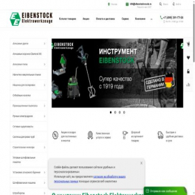 Скриншот главной страницы сайта eibenstock-russia.ru