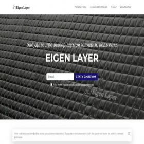 Скриншот главной страницы сайта eigennlayer.xyz