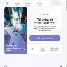 Скриншот главной страницы сайта eightgate.ru
