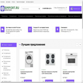 Скриншот главной страницы сайта eimport.ru
