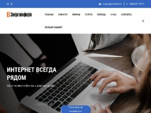 Скриншот главной страницы сайта einform.net