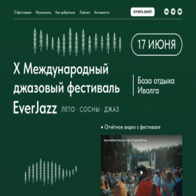 Скриншот главной страницы сайта ejazzfest.ru