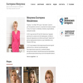 Скриншот главной страницы сайта ekaterina-mizulina.ru