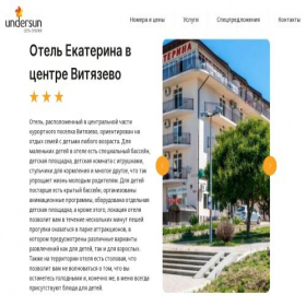 Скриншот главной страницы сайта ekaterina.undersun-hotels.ru