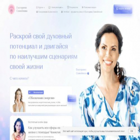 Скриншот главной страницы сайта ekaterinasamoylova.com