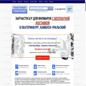 Скриншот главной страницы сайта ekaterinburg.finnauto.ru