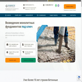 Скриншот главной страницы сайта ekaterinburg.fundament-rf.ru