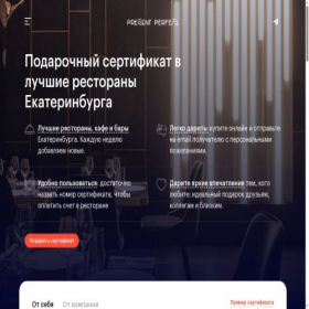 Скриншот главной страницы сайта ekaterinburg.presentperfect.ru