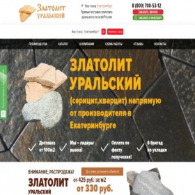 Скриншот главной страницы сайта ekaterinburg.ural-zlatolit.ru