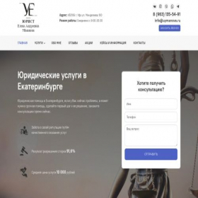 Скриншот главной страницы сайта ekaterinburg.uymanova.ru