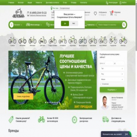Скриншот главной страницы сайта ekaterinburg.velobuy.ru