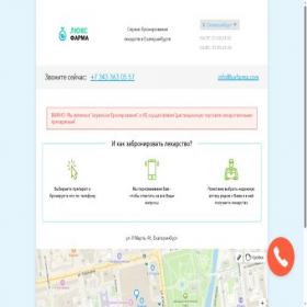 Скриншот главной страницы сайта ekaterinbyrg.lux-farma.com