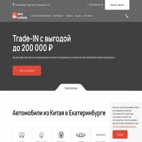 Скриншот главной страницы сайта ekb-autochina.ru
