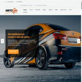 Скриншот главной страницы сайта ekb-avtospa.com