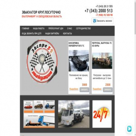 Скриншот главной страницы сайта ekb-express.ru