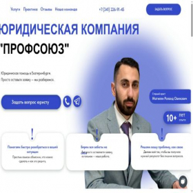 Скриншот главной страницы сайта ekb-law.ru