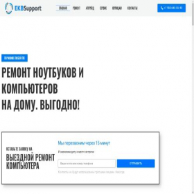 Скриншот главной страницы сайта ekb-support.ru