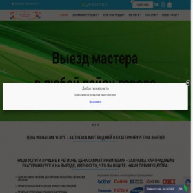 Скриншот главной страницы сайта ekb-zapravka.ru