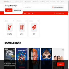 Скриншот главной страницы сайта ekb.afishagoroda.ru